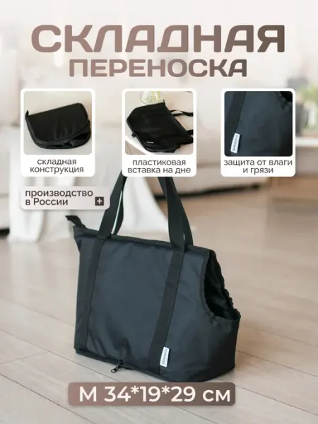 Raimos Складная переноска для собак и кошек М