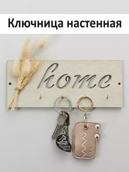 RainEnter Ключница на стену деревянная в прихожую