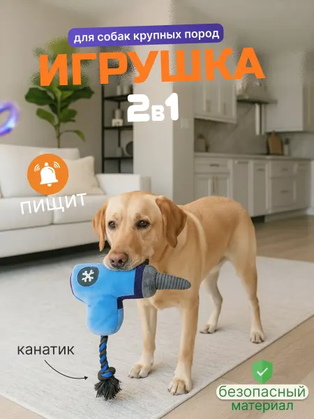 RAIZA Игрушка для собак крупных пород