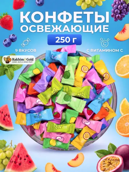 Rakhim&Gold Конфеты без сахара освежающие леденцы с Витамином С 500 гр