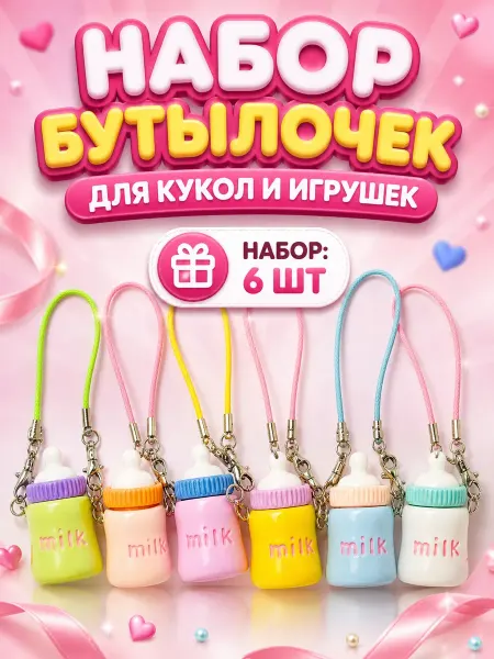 Rakita.shop Сумочка подвеска для кукол и игрушек набор 5 штук