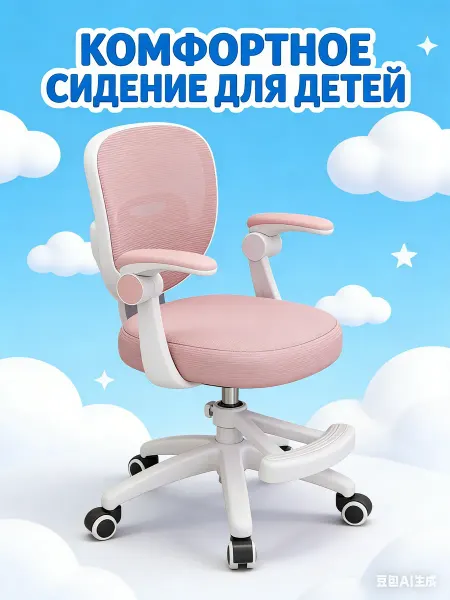 RAKIZA Детский компьютерный ортопедический стул для детей