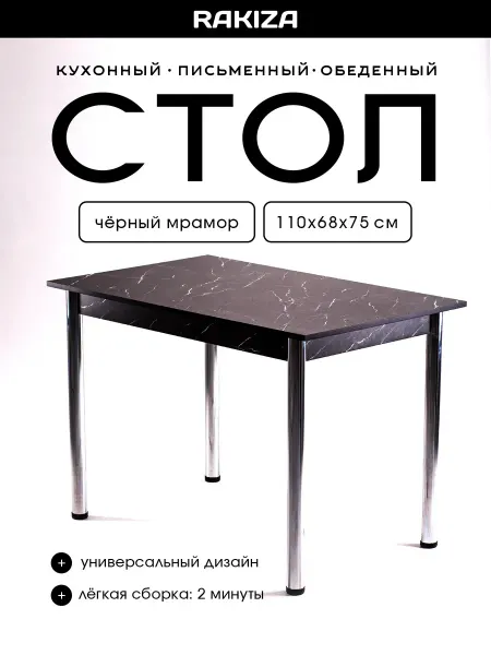 RAKIZA Стол кухонный обеденный ЛДСП Креатель