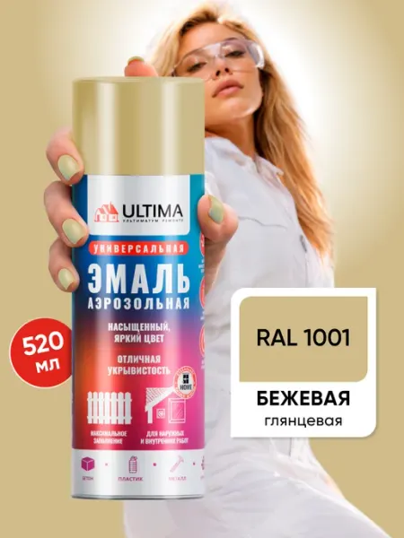 Ultima. Аэрозольная краска по металлу, дереву и пластику RAL1001