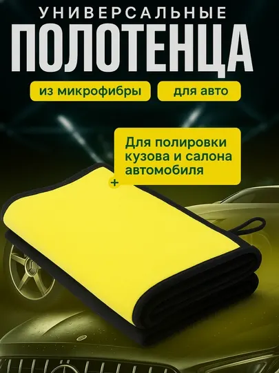 Тряпка из микрофибры, для мойки автомобиля, салфетка для авто, полотенце для машины, губка