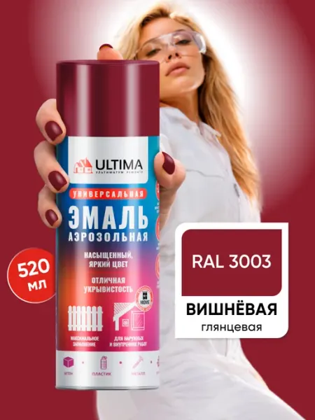 Ultima. Аэрозольная краска по металлу, дереву и пластику RAL3003