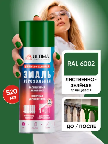 Ultima. Краска в баллончике по металлу, дереву и пластику RAL6002