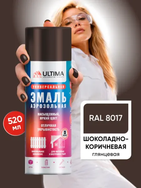 Ultima. Аэрозольная краска по металлу, дереву и пластику RAL8017