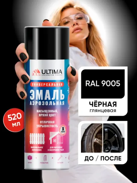 Ultima. Аэрозольная краска по металлу, дереву и пластику RAL9005