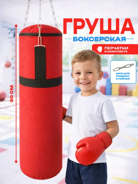 RALAO Груша боксерская, мешок, тренажер с перчатками