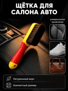 Щётка для салона авто,Щетка для чистки салона авто и кожи автомобиля