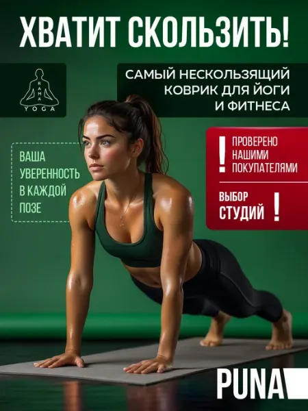RamaYoga Нескользящий коврик для йоги и фитнеса