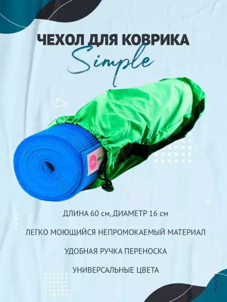 RamaYoga Сумка-чехол для коврика для фитнеса и йоги