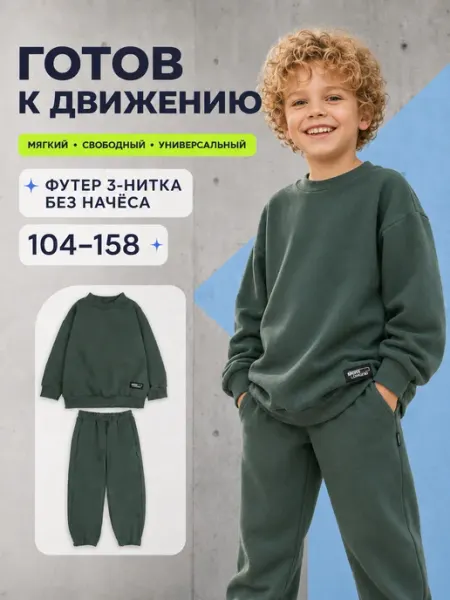 Ramelka Спортивный костюм оверсайз без начеса