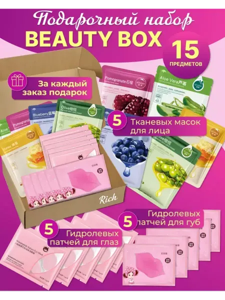 RAMILA Подарочный косметический Бьюти бокс