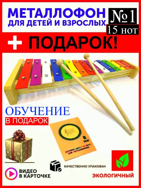 Ranat Металлофон Глокеншпиль Музыкальный Инструмент