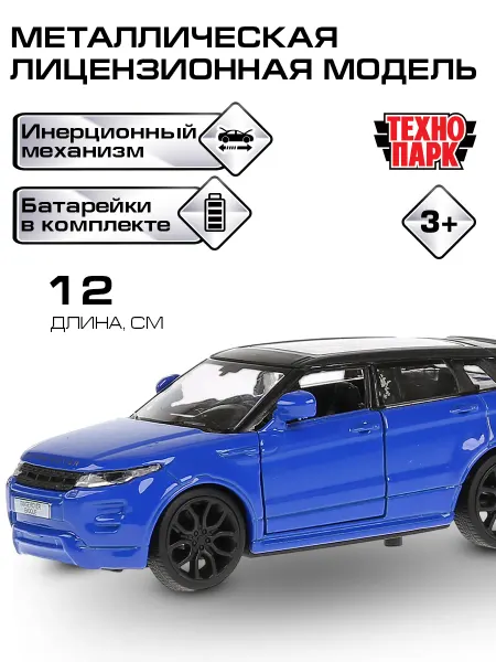 ТехноПарк Машинка детская металлическая Range Rover