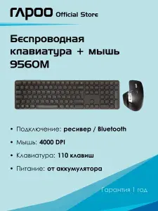 RAPOO Комплект клавиатура, мышь беспроводная , Русская раскладка, черный