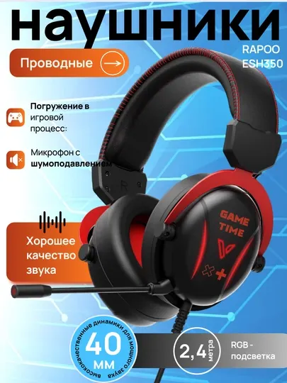Игровые наушники проводные Rapoo VH310 с микрофоном, RGB-подсветкой и шумоподавлением