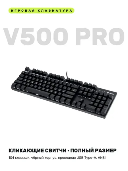 Rapoo Клавиатура механическая игровая V500PRO линейные свитчи
