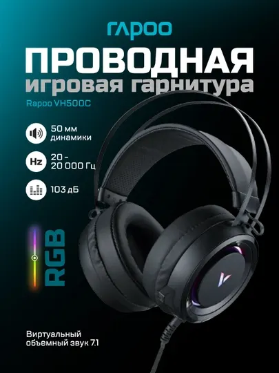 Игровые наушники Rapoo VH500C