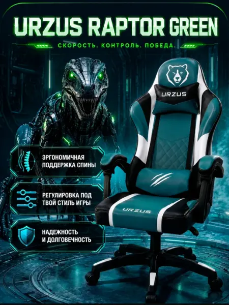 Кресло компьютерное игровое URZUS Raptor Green экокожа черный, белый, зеленый (UR-7351121)