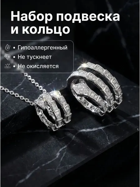 Rari Цепочка с подвеской и кольцо набор