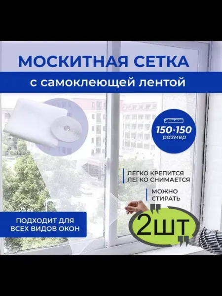 RARZ SHOP Москитная сетка на окно