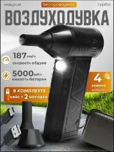 Воздуходувка аккумуляторная мощная для авто, для компьютера, воздуходувка пылесос
