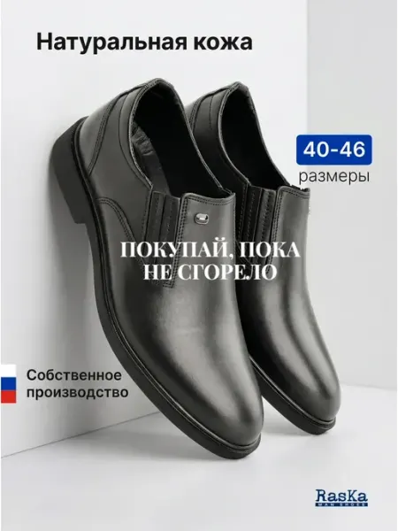 RasKa Туфли классические из натуральной кожи