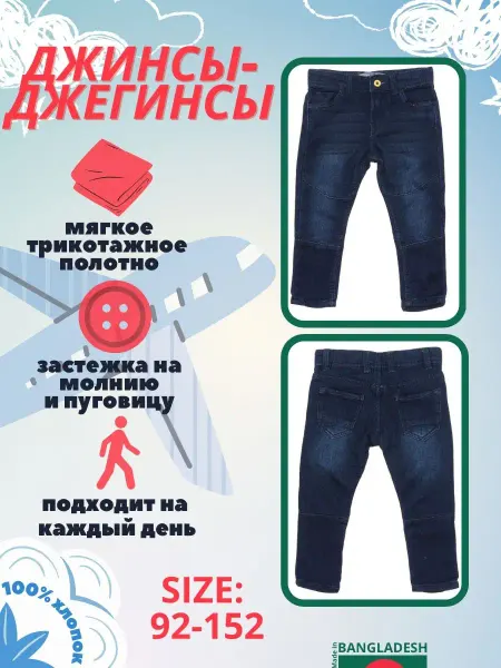 Rasna Джинсы повседневные Джегинсы школьные в садик