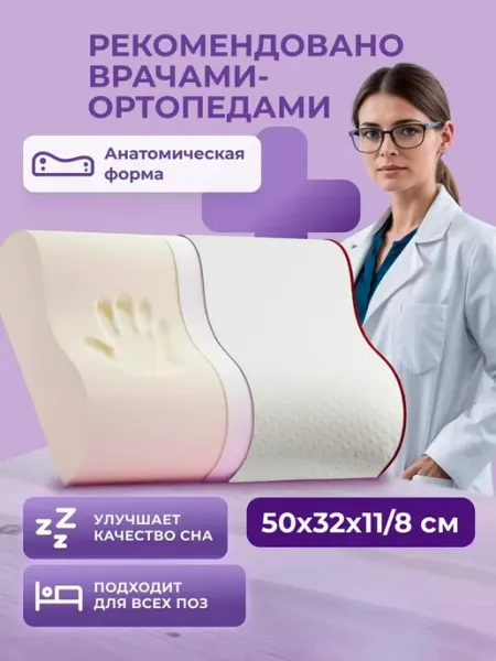 Ravena Подушка ортопедическая с эффектом памяти