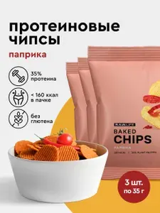 Чипсы протеиновые запеченные rawlife / протеиновые чипсы низкокалорийные Паприка и томаты