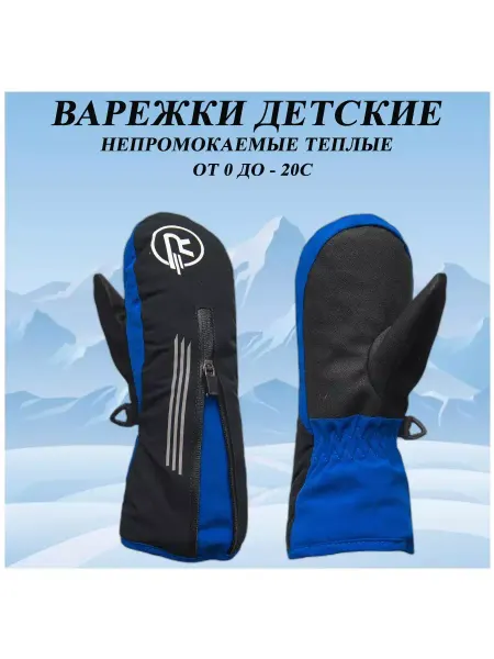 Ray Варежки детские зимние краги