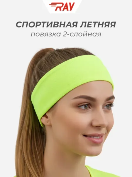 Ray Повязка на голову спортивная для бега фитнеса