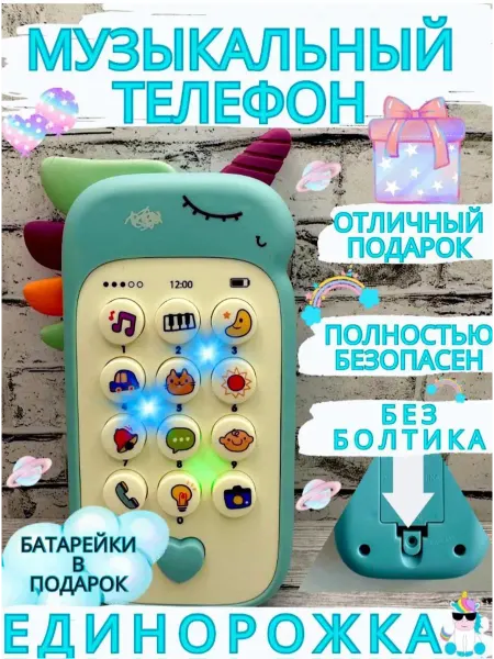 RAY-TUT Детский Музыкальный телефон, развивающая игрушка