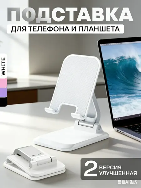 Raygood Подставка для телефона и планшета настольная складная