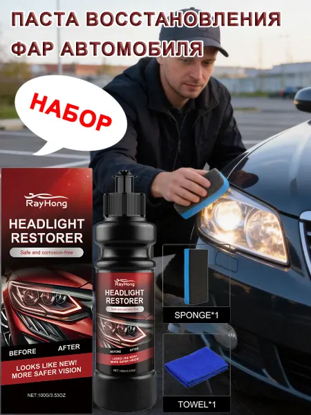 Rayhong набор Полировальные пасты для кузова и фар автомобиля