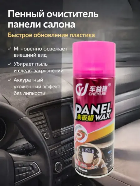Ананас Спрей очищающий полироль для панели в авто 450мл