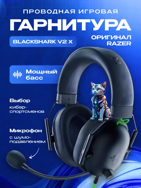 Razer Проводные наушники игровые с микрофоном V2 X