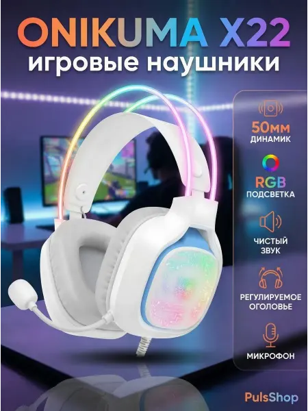 Razer Игровые наушники с микрофоном и подсветкой X22