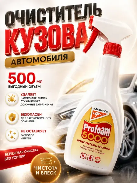 ХАЙР Спрей очиститель кузова антибитум для авто 600мл