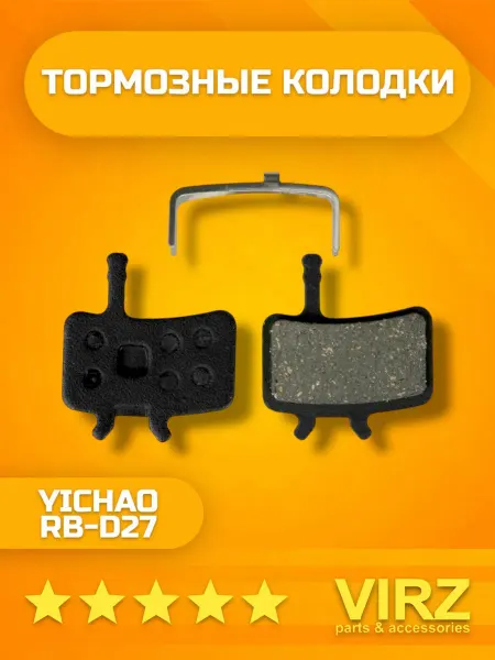 VIRZ Колодки тормозные велосипед YICHAO RB-D27