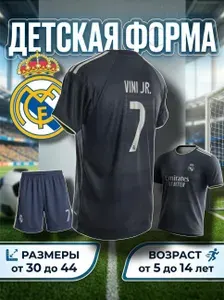Футболка RB&AB Форма Реал Мадрид гостевая VINI JR. №7