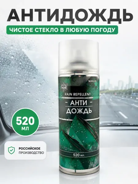 Байлен Антидождь для авто водоотталкивающий спрей для стекол