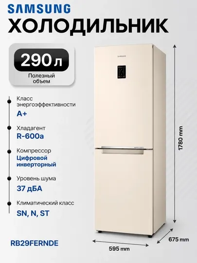 Холодильник с нижней морозильной камерой, Samsung RB29FERND, 290 л