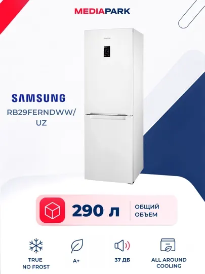 Холодильник Samsung RB29FERNDWW/UZ 290 л