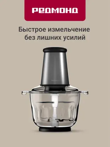 Измельчитель кухонный электрический РЕДМОНД RCR-3824, Сталь