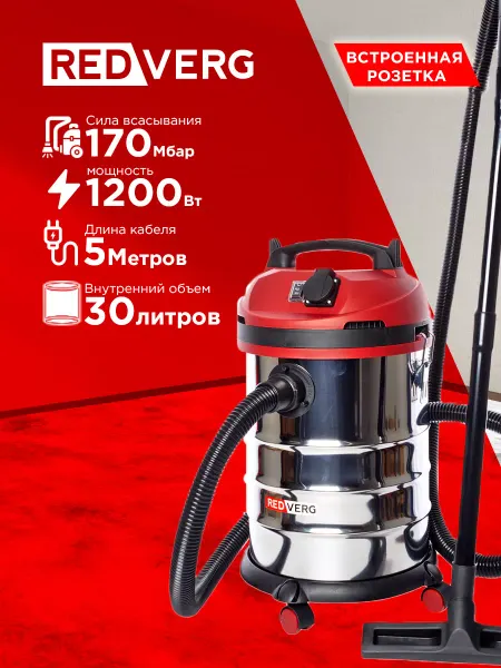 REDVERG Пылесос строительный RD-VC1200S-30S промышленный
