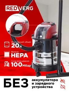 Аккумуляторный пылесос REDVERG RD-VC18/U (без акк, без з/у)